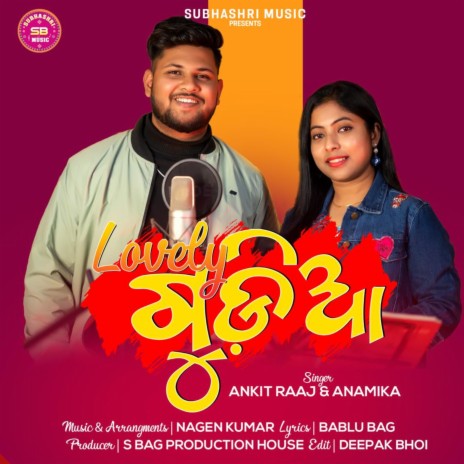 Lovely Gudia ft. Anamika Acharya | Boomplay Music