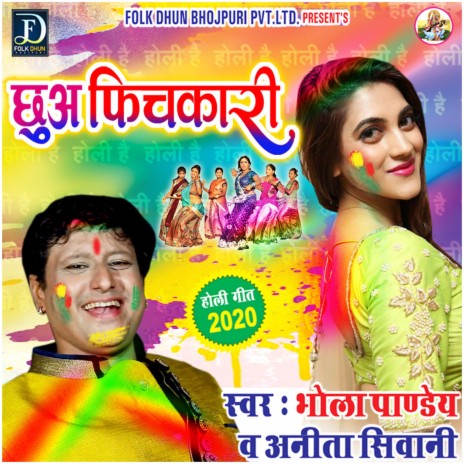 Chhua Fichkari (Bhojpuri) ft. Anita Shivani