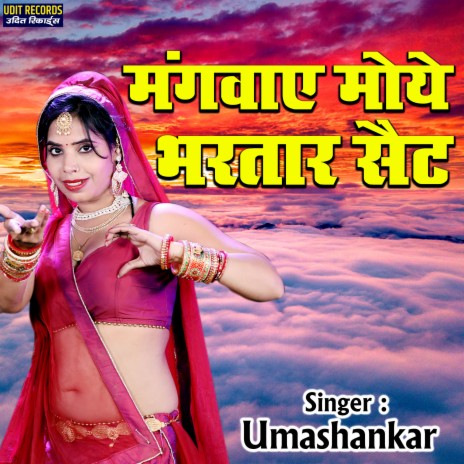 Mangwaye Moye Bhartar Sait | Boomplay Music