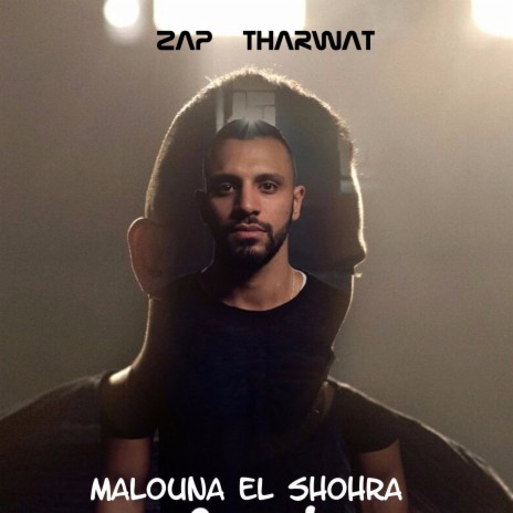Malouna El Shohra