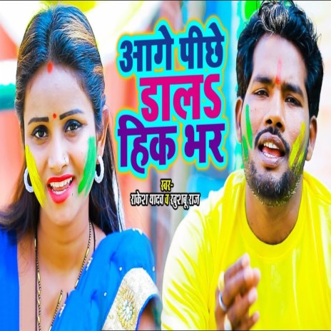 Aage Piche Dala Hik Bhar ft. Khushbu Raj | Boomplay Music