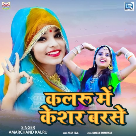 Kalru Me Kesar Barse | Boomplay Music