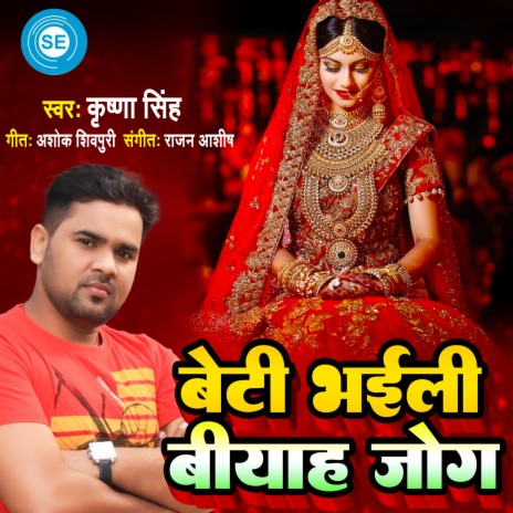 Beti Bhaili Biyah Jog (Bhojpuri) | Boomplay Music