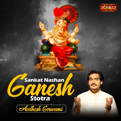 Sankat Nashan Ganesh Stotra | Boomplay Music