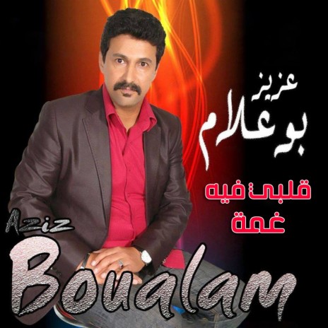 Guelbi Fih Ghoma | Boomplay Music