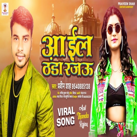 Aail Thanda Rajau (Bhojpuri) | Boomplay Music