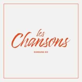 고은성 Les Chansons