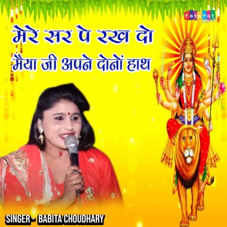 Mere Sar Pe Rakh Do Maiya Ji Apne Ye Dono Hath | Boomplay Music