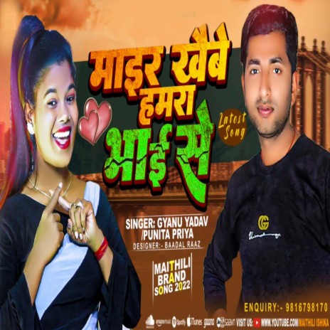 Mair Khebai Hamara Bhai Se (Maithili) | Boomplay Music