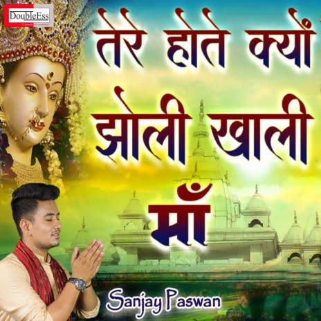 Tere Hote Kyu Jholi Khali Maa (Hindi) | Boomplay Music