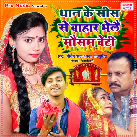 Dhan Ke Sisa Se Bhar Bhelai Mausam Beti (Maithili) ft. Pawan Lolpuriya | Boomplay Music