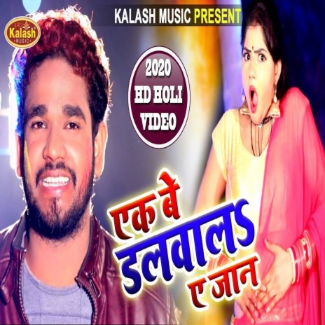 Ek Be Dalwal A Jaan (Holi Song) | Boomplay Music