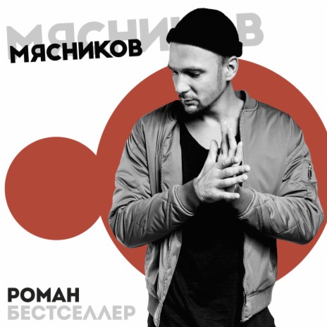 В футболке | Boomplay Music