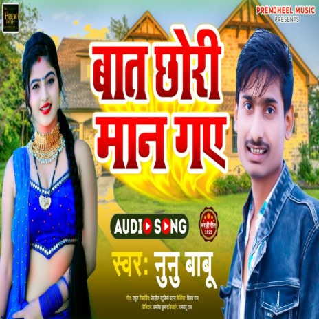 Bat Chhori Man Gaye (Bhojpuri) | Boomplay Music