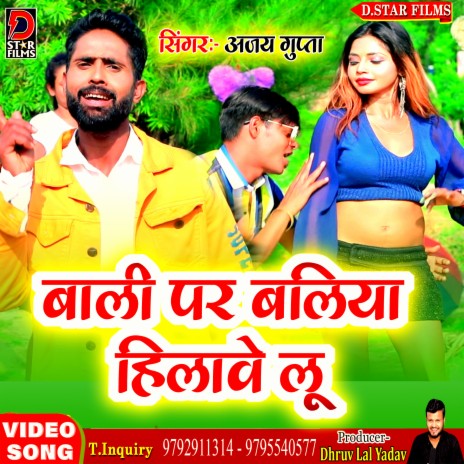 Baali Par Baliya Hilaawelu (Bhojpuri) | Boomplay Music