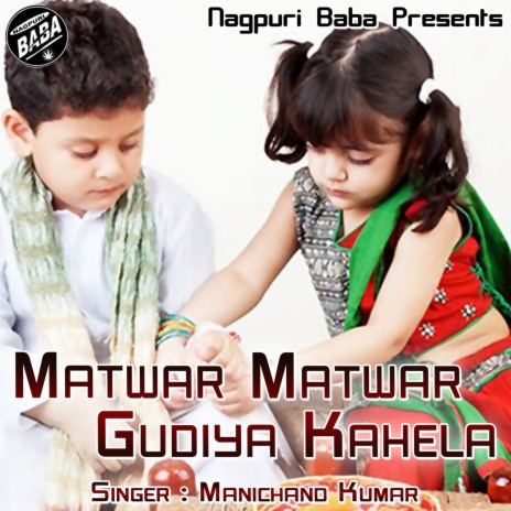 Matwar Matwar Gudiya Kahela | Boomplay Music