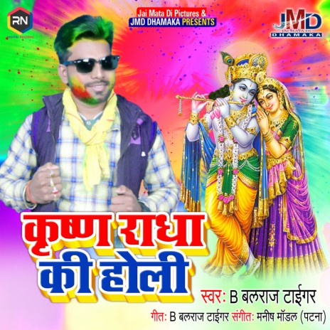 Krishna Radha Ki Holi | Boomplay Music