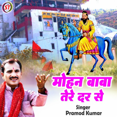 Mohan Baba Tere Dar Se (Hindi) | Boomplay Music