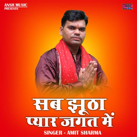 Sab Jhootha Pyar Jagat Mein (Hindi) | Boomplay Music