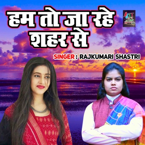 Ham To Ja Rahe Seher Se | Boomplay Music