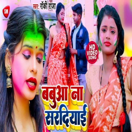 Babua Na Sardiyai ft. Khusboo Sharma | Boomplay Music