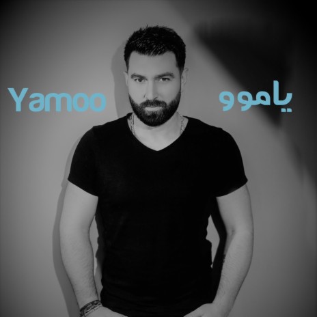 Yamo يامو | Boomplay Music
