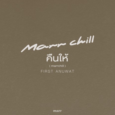 คืนให้ (marrchill) | Boomplay Music