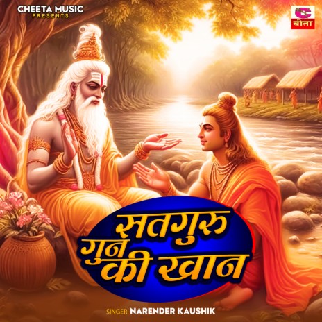 Satguru Gun Ki Khan | Boomplay Music