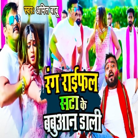 Rang Raifal Sata Ke Babuan Dali (Holi Song)