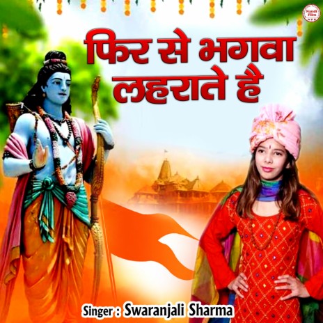 Fir Se Bhagwa Lehrate Hai | Boomplay Music