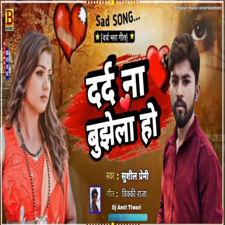 Darad Na Bujhela Na Ho | Boomplay Music