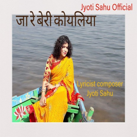 Ja Re Bairi Koyaliya | Boomplay Music