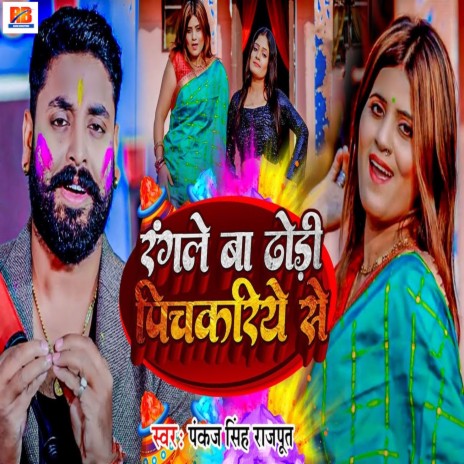 Rangale Ba Dhodi Pichkariye Se | Boomplay Music