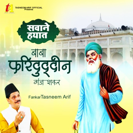 Baba Fariduddin Ganj Shakar | Boomplay Music