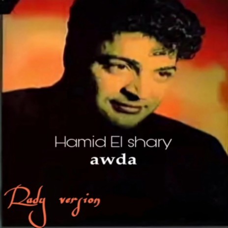 عوده ft. Hamid El shaeri | Boomplay Music