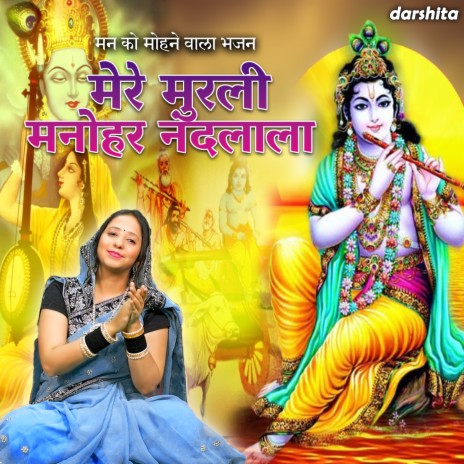 Mere Murali Manohar Nandlala | Boomplay Music