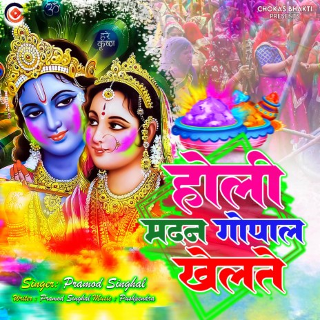 Holi Madan Gopal Khelte