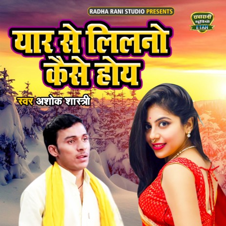 Yaar Se Lilano Kaise Hoye | Boomplay Music