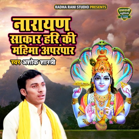 Narayan Sakar Hari Ki Mahima Aprmpar | Boomplay Music