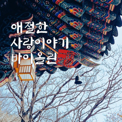 기다릴게요