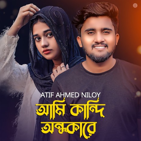 Ami Kandi Ondhokare | Boomplay Music