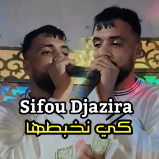 كي نخبطها