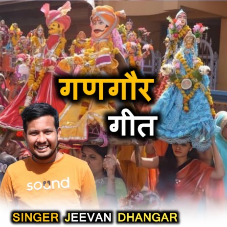 Nimadi Gangour Geet Pt. 3 ft. JEEVAN DHANGAR