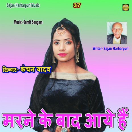 Marne Ke Bad Aaye Hain | Boomplay Music