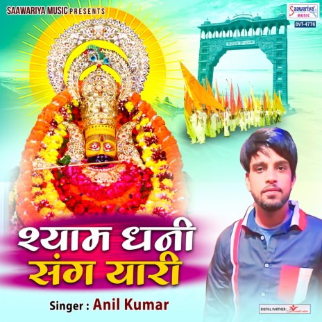 Shyam Dhani Sang Yaari | Boomplay Music