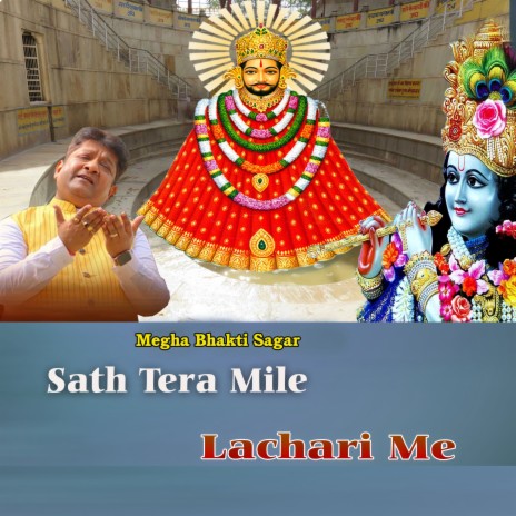 Sath Tera Mile Lachari Me ft. Sanjay Mittal | Boomplay Music