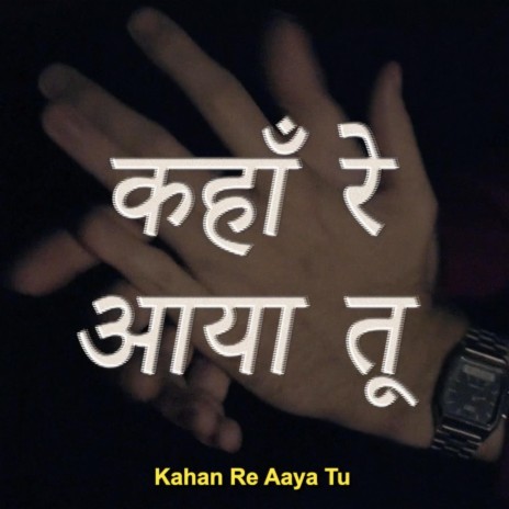 कहाँ रे आया तू | Kahan Re Aaya Tu | Boomplay Music