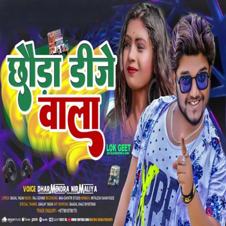 Chouda Dj Wala (Maithili) | Boomplay Music