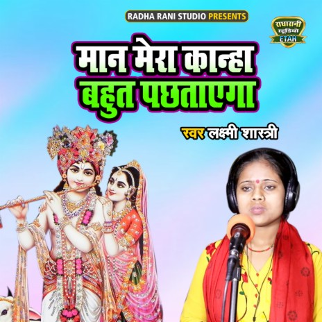 Maan Mera Kanha Bahut Pachtayega | Boomplay Music