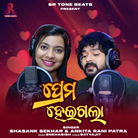 Prema Heigala ft. Ankita Rani Patra | Boomplay Music